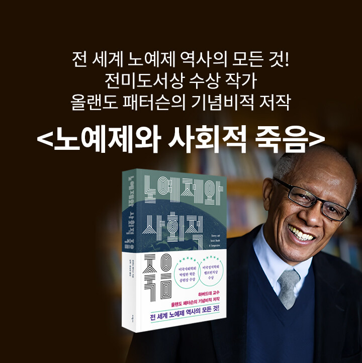 노예제와 사회적 죽음 북펀드