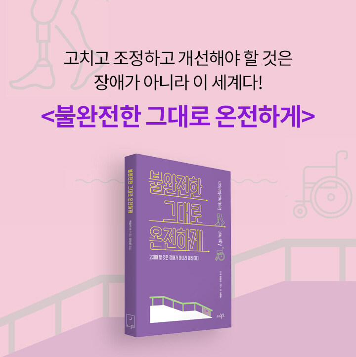 불완전한 그대로 온전하게 북펀드