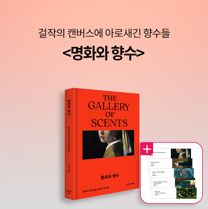 명화와 향수 북펀드