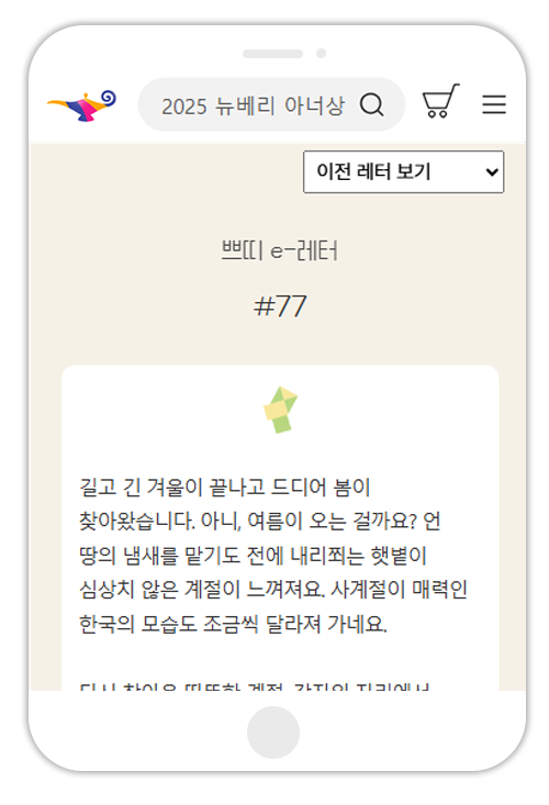 쁘띠 e-레터