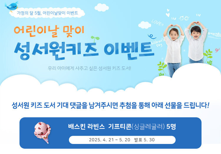성서원 성경 브랜드전 이벤트