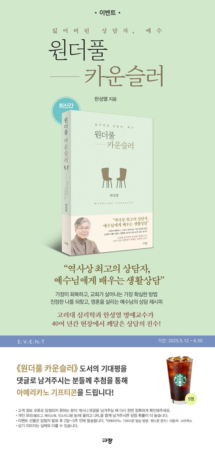 <원더풀 카운슬러> 출간 기념 이벤트