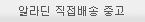 알라딘 직배송 중고 보기