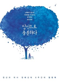 당신으로 충분하다 커버