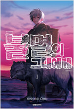 [고화질] 불멸의 그대에게 01
