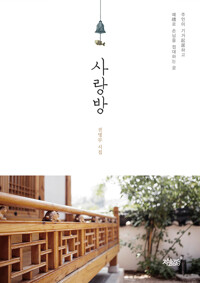 사랑방 커버