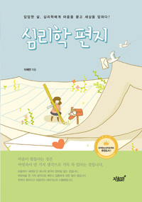 심리학 편지 커버