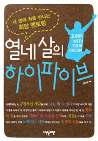 열네 살의 하이파이브 커버