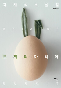토끼의 아리아 커버