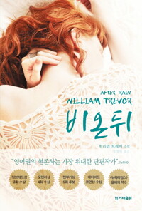 비 온 뒤 커버