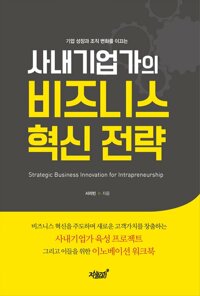 비즈니스 혁신 전략 커버