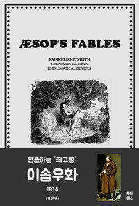 이솝우화 1814 (영문판) 커버