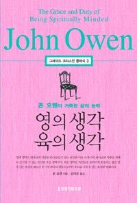 영의 생각 육의 생각
