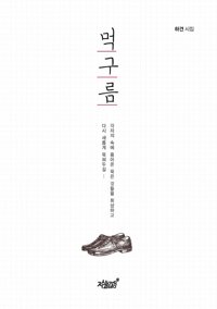 먹구름 커버