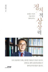 정치적 상상력 커버