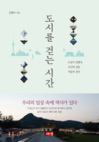 도시를 걷는 시간 커버