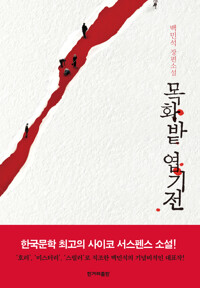 목화밭 엽기전 커버