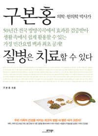 질병은 치료할 수 있다 커버