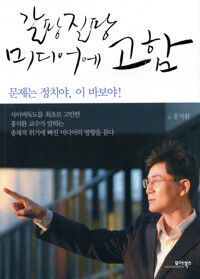 갈팡질팡 미디어에 고함 커버