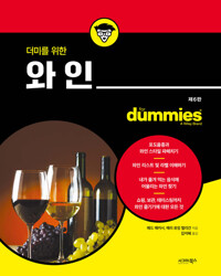 더미를 위한 와인 커버