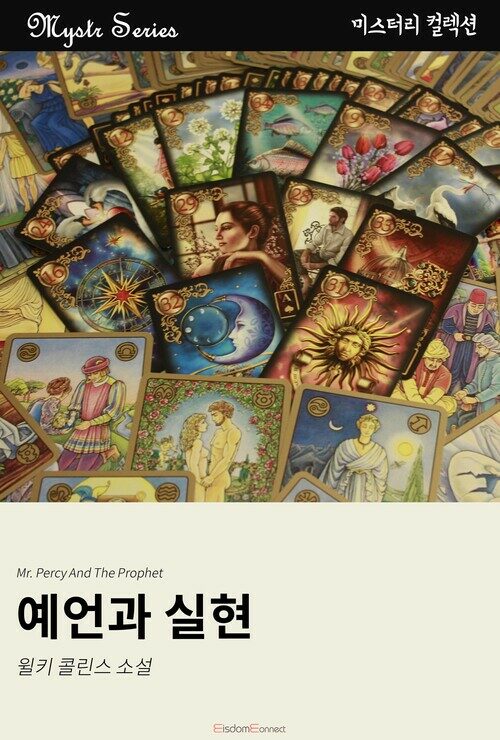 예언과 실현 커버
