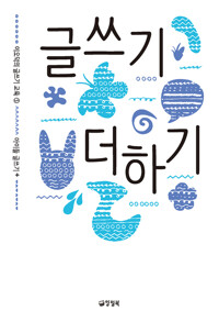 글쓰기 더하기 - 이오덕의 글쓰기 교육 5  커버