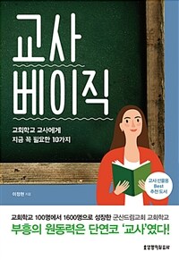 교사 베이직