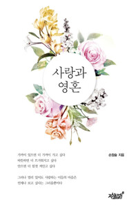 사랑과 영혼 커버