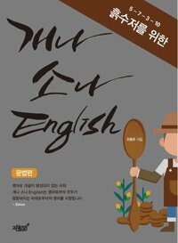 흙수저를 위한 5-7-3-10 개나 소나 English 커버