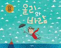 올리와 바람 커버