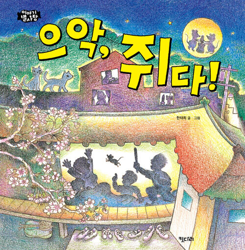 으악 쥐다 커버