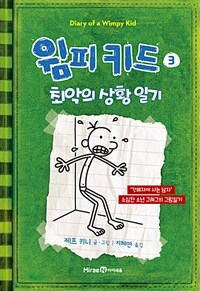 윔피 키드 3