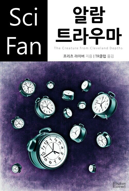 알람 트라우마 - SciFan 제104권 커버
