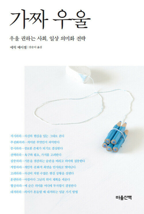 가짜 우울 커버