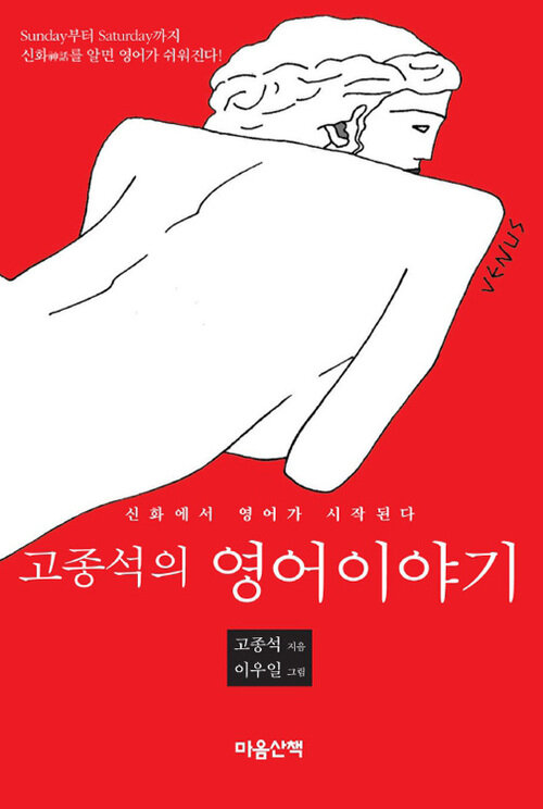 고종석의 영어이야기 커버