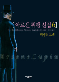 아르센 뤼팽 전집 06 커버