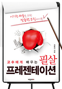 필살 프레젠테이션 커버