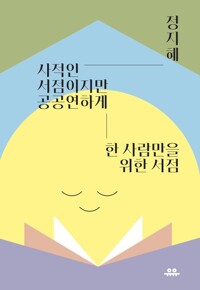 사적인 서점이지만 공공연하게 커버