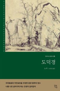 도덕경 커버