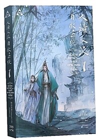 人渣反派自救系統 인사반파자구계통 1 (태국판) (Thai)