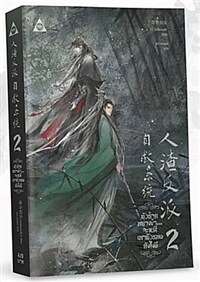 人渣反派自救系統 인사반파자구계통 2 (태국판) (Thai)