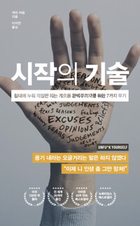 시작의 기술 커버