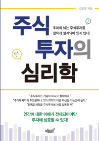 주식투자의 심리학 커버