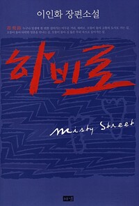 하비로 커버