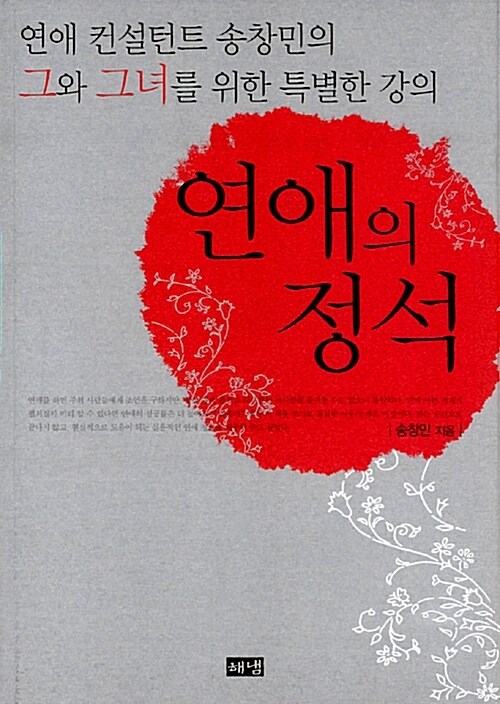 연애의 정석 커버