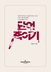단어죽이기 커버