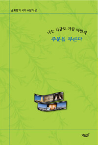 나는 지금도 가끔 마법의 주문을 부른다 커버