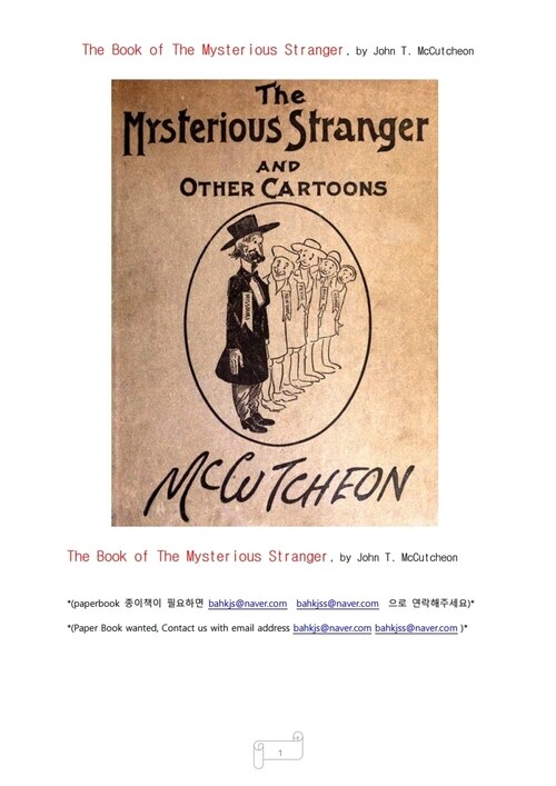 낯선 이방인 만화 (The Book of The Mysterious Stranger, by John T. McCutcheon) 커버