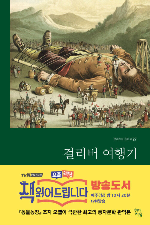 걸리버 여행기 (완역본) 커버