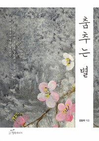 춤추는 별 커버